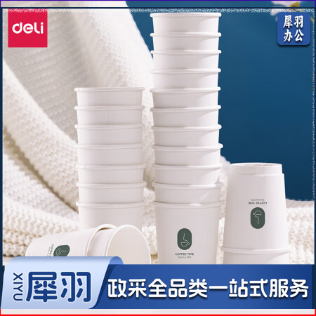 得力(deli)LL207 228ml 一次性纸杯 双层加厚水杯 50个/包(包)