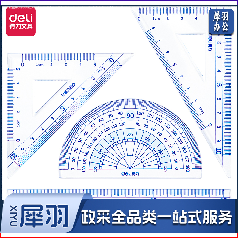 得力79541A 源源得力15cm套尺(蓝色)(套)