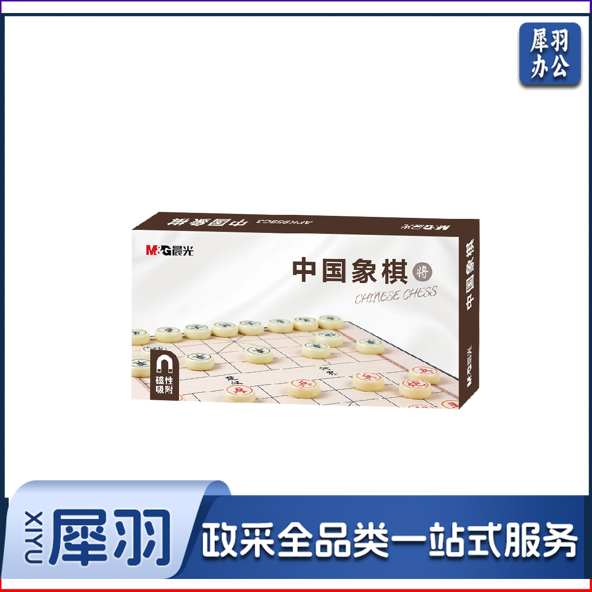 晨光棋类磁性可折叠中国象棋小号APK959C3