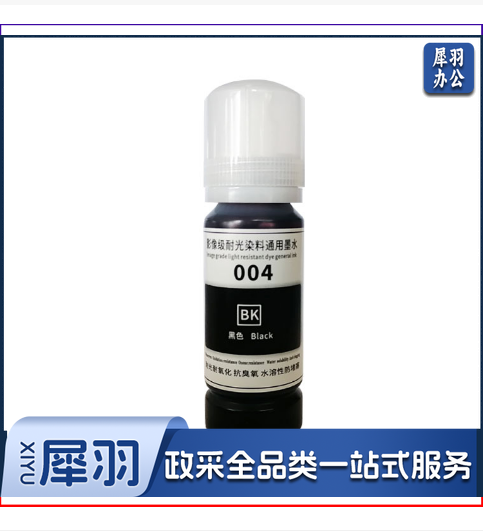 爱普生黑色墨水