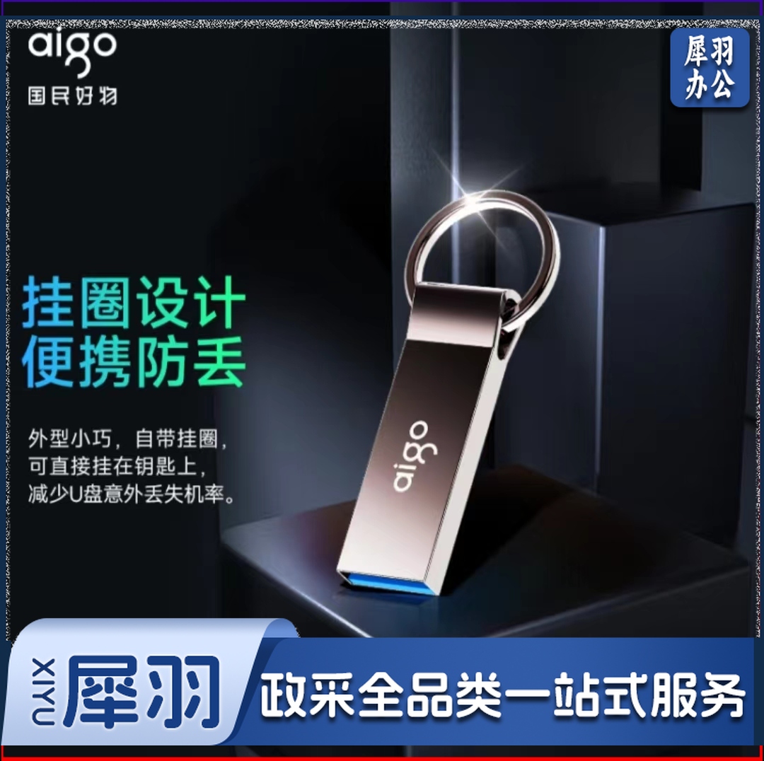 爱国者(aigo)128GB USB3.0 高速读写U盘 U310 金属U盘 办公U盘 银色 一体封装 防尘防水
