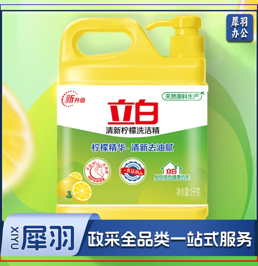 立白洗洁精 柠檬洗洁精1kg 新柠檬果蔬清洗洗洁精