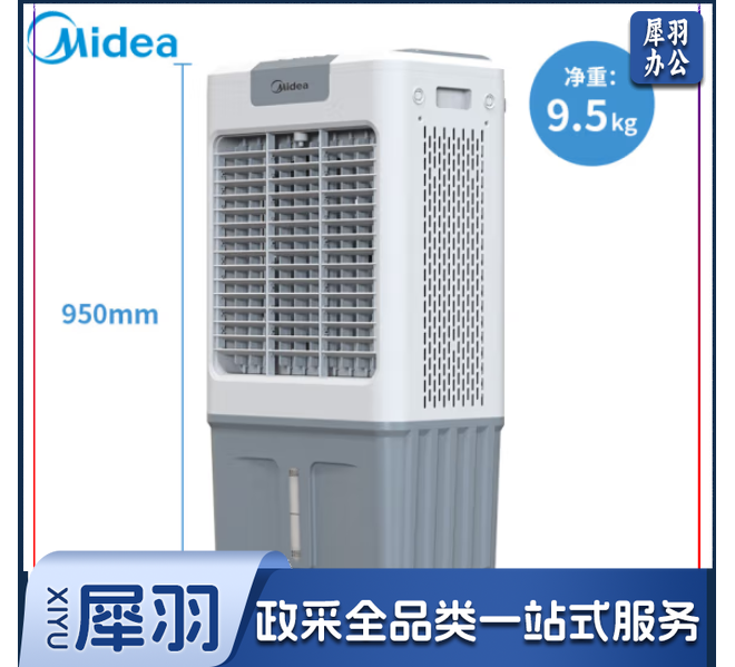 美的（Midea）空调扇制冷风机工业电冷风扇水冷空调加冰块商用冷气机加水制冷大面积冷气扇超强风车间降温水冷机