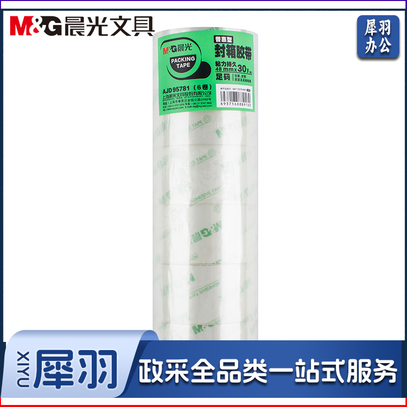 晨光（M&G）AJD95781普惠普透不易断裂封箱胶带打包胶带 24筒/箱 48mm*30y6卷/筒