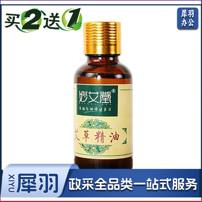 刮痧油艾草原液精油板按摩艾灸专用 50ml艾草精油【买2发3】 安全用仪器