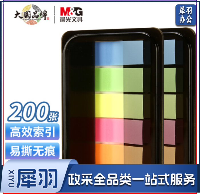 晨光(M&G)YD-980 便利贴43*12mm便签纸 5色 100页/本 2本装
