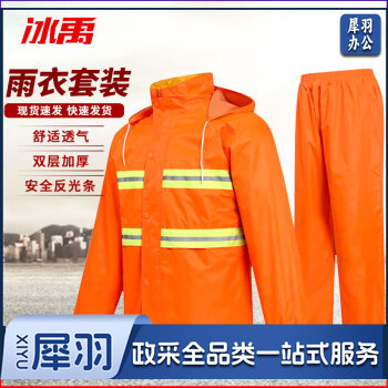  环卫雨衣橘 红色分体雨衣雨裤套装 道路施工执勤反光雨衣 双杠橘色XL