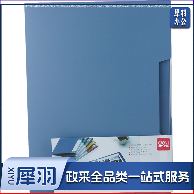 得力5100_100页资料册(蓝)。