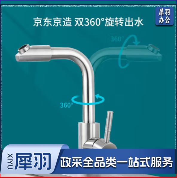 浴室洗面盆水龙头冷热双控 卫生间台盆 360°双旋转 304不锈钢