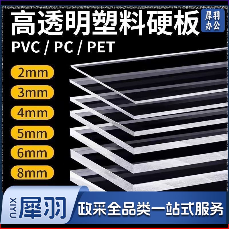 高透明硬塑料板 有机高透板 有机玻璃板 1.5MM厚度-60*90（可定制）