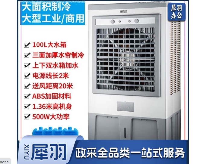 先科(SAST)大型可移动水冷风机/家用商业用空调扇/网吧餐厅食堂制冷风扇/车间工业扇CG-736L