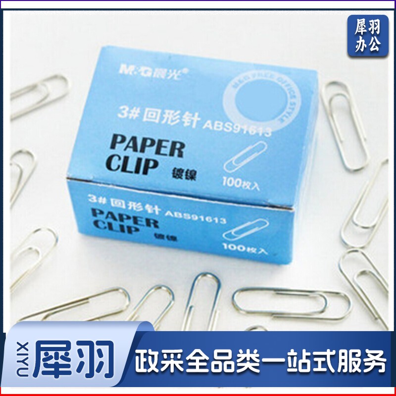 晨光(M&amp;amp;G) ABS91613 回形针曲别针金属镀镍3#办公回形针 1000枚/盒 ABS91613
