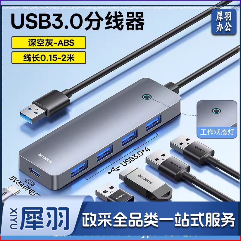 倍思 扩展坞Typec扩展USB3.0分线器 集线器 延长线带供电口 0.5米