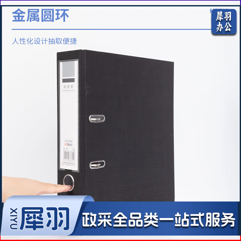晨光(M&G)办公黑色加厚型3英寸快劳夹 睿智系列欧式文件夹 单个装ADMN4377  5本起订