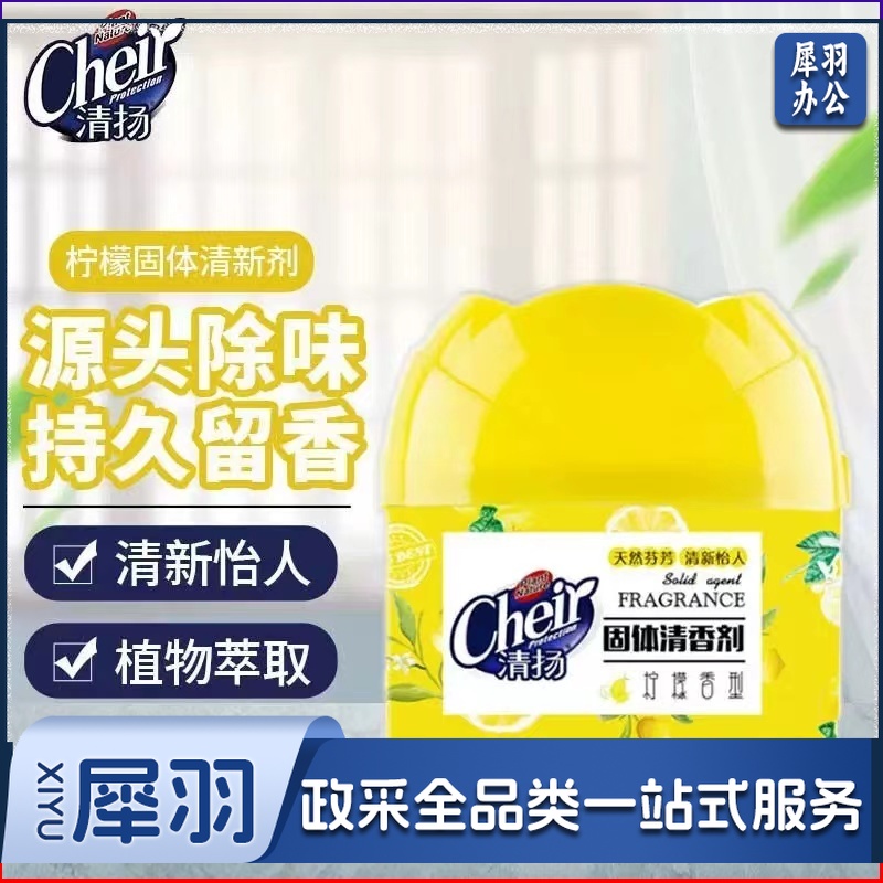 清扬空气清新剂柠檬除异味香薰卫生间厕所固体清新剂100G