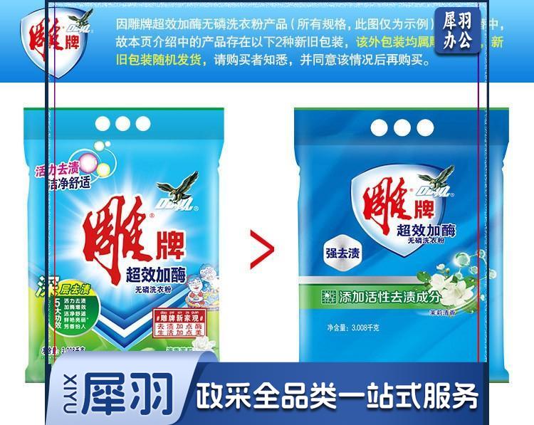 雕牌 除菌无磷洗衣粉3.008kg 薰衣草香 除菌率99% 有效除菌 轻松去渍盥洗、厨房用织物制品