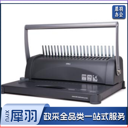 得力3871胶圈装订机(黑)(台)