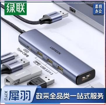 绿联 90880 USB3.0分线器扩展坞 高速4口HUB集线器拓展坞 适用笔记本电脑一拖多转换器转接头延长线带供电口 1.5米