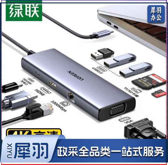 绿联（UGREEN）15600 Type-C扩展坞USB-C转HDMI雷电3/4拓展坞转换分线器网口转接头通用苹果电脑MacBook Air华为笔记本ipadpro