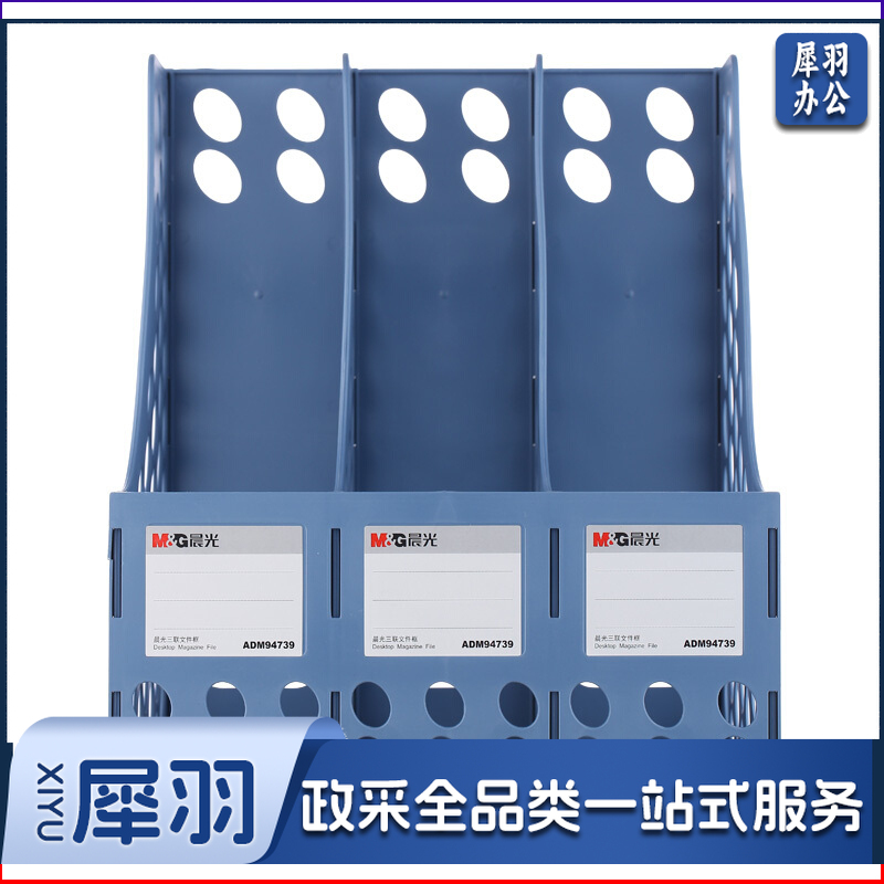 晨光 M＆G 三联文件框 ADM94739B 长305mm宽250mm高320mm (蓝色)      WLSZ09021800147007