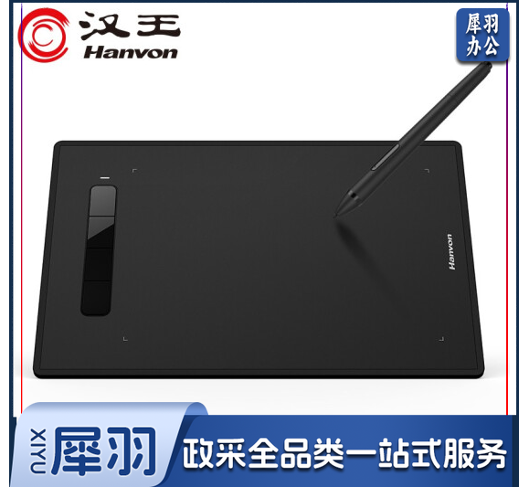 汉王AT-9 数位板 手绘网课手写板