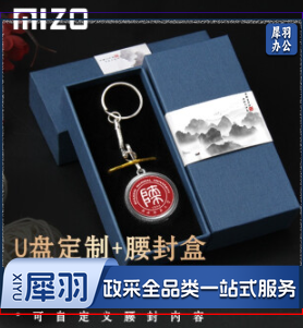 米卓创意校徽定制u盘刻字logo图案教师节毕业礼物diy生日礼品优盘礼盒套装可印学校 【腰封盒装】 32G