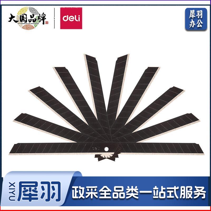 得力(deli)黑刃美工刀片 锋利耐磨裁纸刀片 10片/盒 78002