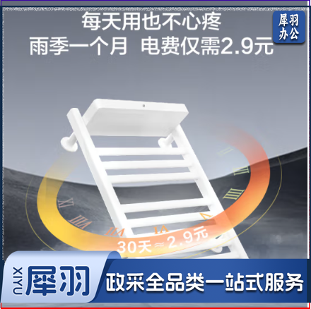 京东京造暖云SE免打孔电热毛巾架 碳纤维加热 卫生间烘干置物架 柔雾白
