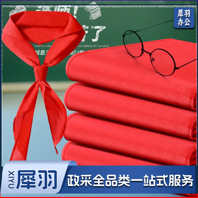 晨光ASC993P3 红领巾 底1.2m腰长0.72m 10条装