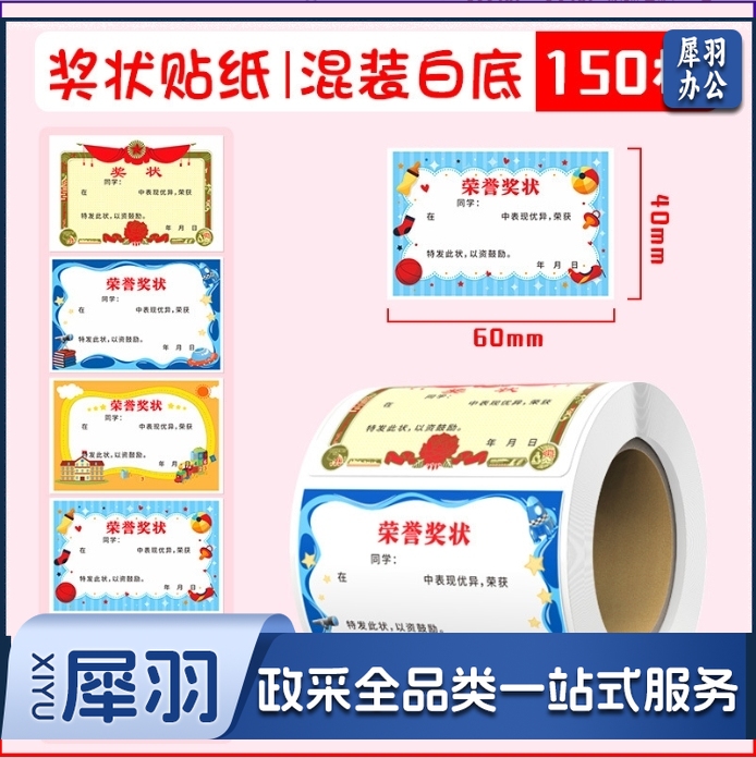 卷装小奖状迷你贴纸不干胶标签表扬贴纸幼儿园自粘贴画奖励贴纸