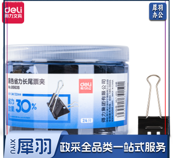 得力8563S_黑色省力长尾票夹1#(黑)(筒)