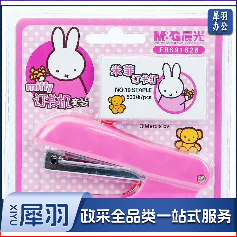 晨光（M&G）订书机10号订书器 办公省力自储订书机 学生便捷式订书器 订书机套装 套装FBS91626