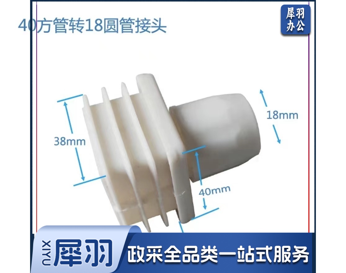 管配件连接件蚊帐支架连接件蚊帐支架配件塑料转接头40方管转18圆管接头