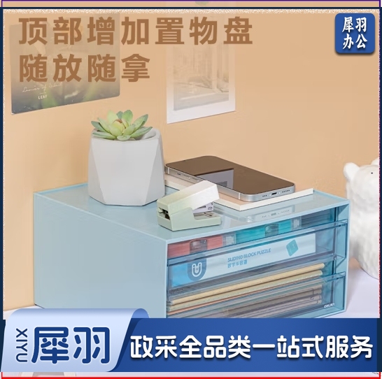 得力PK121桌面收纳盒(蓝色，白色颜色随机)(个)