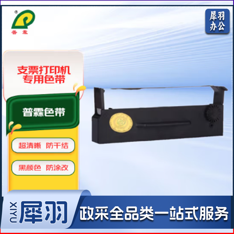 普霖 支票打印机色带 PR-04A色带