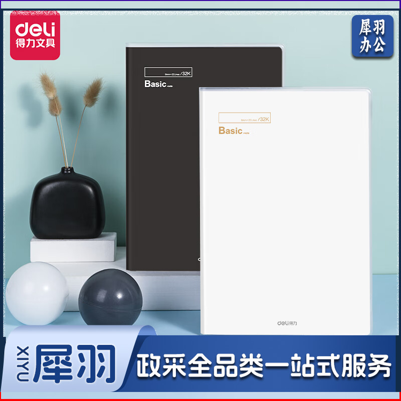 得力(deli)4本32K/60张胶套本 T3260