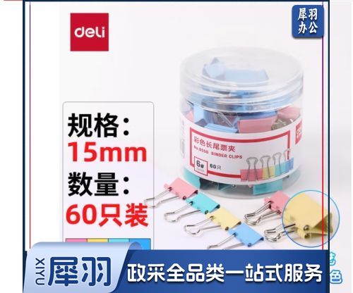 得力(deli)60只15mm彩色长尾夹票夹 6#小号金属燕尾夹票据文件夹子 办公用品 60只/筒 8556