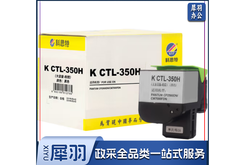 科思特K CTL-350H 粉盒 适用PANTUM CP2500DN/CM7000FDN 可打印5000页 彩色单支 备注颜色
