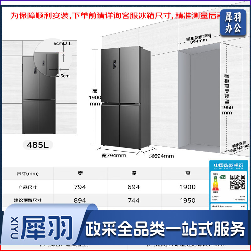 容声（Ronshen）485升十字四开门超薄冰箱一级能效变频双系统节能家用大容量 BCD-485WD3FPZ