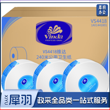 维达vs4418大卷纸卫生纸双层240米大盘纸