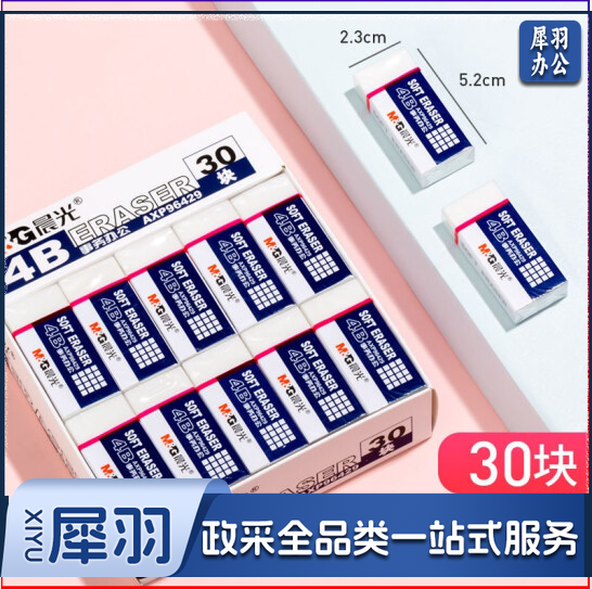 晨光 AXP96429大号白橡皮4B(30块/盒)  1块价