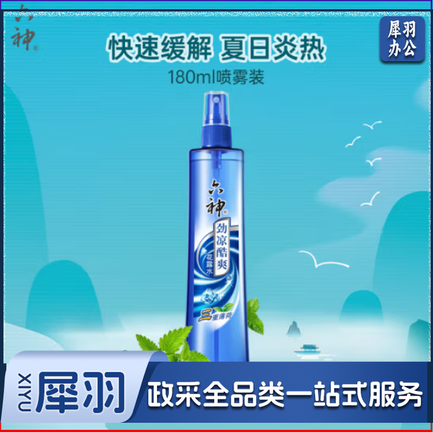 六神【肖战同款】冰爽喷雾三重薄荷花露水180ml