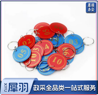 钥匙手牌(数字1-100，红蓝下单备注)