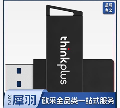 联想(thinkplus)64GB USB3.0 U盘 MU241  金属旋转系列 高效商务办公闪存盘ydfg-240118150237