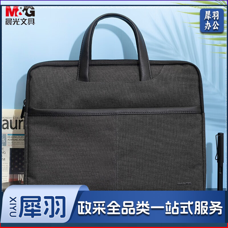 晨光上班族经典商务手提包ABB904F7深灰  单个装