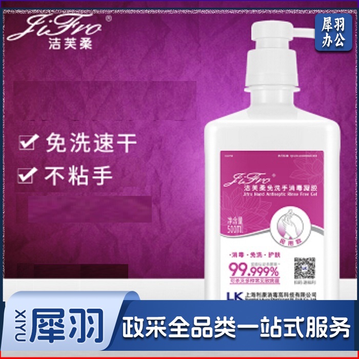 洁芙柔 免洗洗手液 500ML 单位：瓶