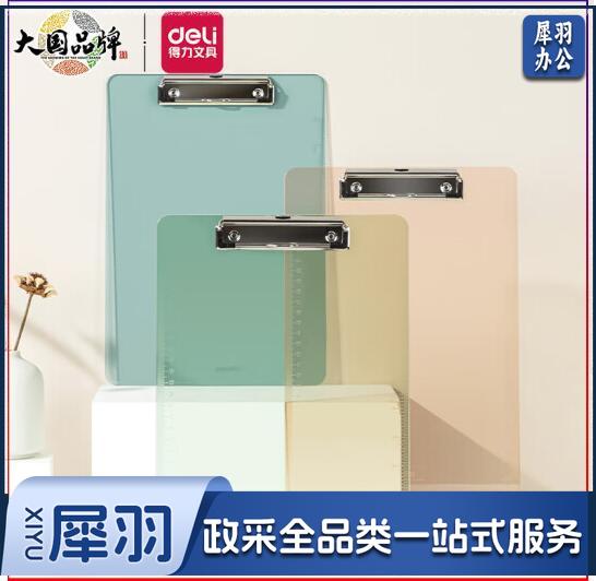 得力9256 透明板夹