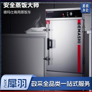 德玛仕 DEMASHI KZ-125 蒸饭柜 商用 蒸饭箱 蒸饭机 蒸箱 食堂单位学校 安全防干烧蒸柜蒸包炉大容量 12盘上置定时380V 供200人
