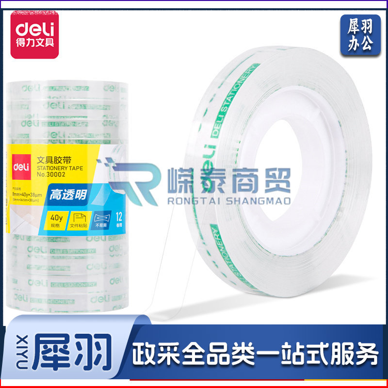 得力30002强韧型文具胶带8mm*40y*38um(高透)(12卷/筒)