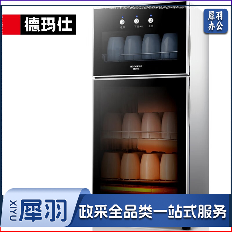 德玛仕（DEMASHI）ZTD80A-1 消毒柜商用厨房茶杯柜